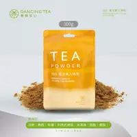 在飛比找蝦皮商城優惠-【舞間茶心】東方美人茶粉300g｜烏龍茶粉｜SGS合格驗證 