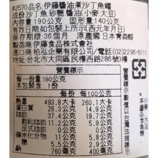 +東瀛go+ 伊藤美味鯖魚罐 沙丁魚罐 190g 水煮 醬油煮 味噌煮 日本鯖魚罐 即食 配飯 魚罐 (7.3折)