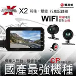 響尾蛇 X2 WIFI 機車前後行車紀錄器 SONY前鏡頭1080 後720 台灣製 再送32G卡