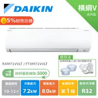 在飛比找蝦皮商城優惠-大金 DAIKIN 10-12坪 橫綱V 變頻空調 分離式冷