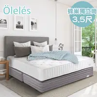 在飛比找PChome24h購物優惠-Oleles 歐萊絲 蜂巢式獨立筒 彈簧床墊-單人加大