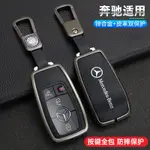 2022款賓士汽車鋅合金鑰匙包 適用於A180L GLC200L C260L E300L GLB E級 全包防護鑰匙皮套