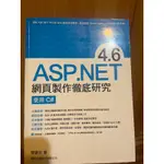 *二手書 ASP.NET網頁製作徹底研究 含光碟