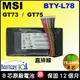 原廠 微星 BTY-L78 直排線 電池 MSI GT73 (GT73EVR 7RD 7RE 7RF) (GT73VR 6RE 6RF 7RE ) MS-17A1 MS-17A2 MS-17A3 MS-1812 MS1812