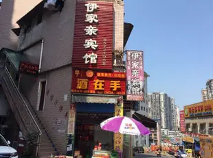 重慶伊家親賓館Yijiaqin Hostel