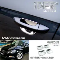 在飛比找momo購物網優惠-【IDFR】VW 福斯 Passat B7 轎車 2011-