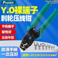 在飛比找露天拍賣優惠-臺灣寶工CP-151B工業級Y.O裸端子壓接鉗迷你型棘輪壓線