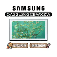 在飛比找蝦皮商城優惠-【可議】SAMSUNG 三星 32吋 32LS03C 美學電