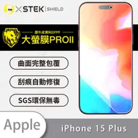 在飛比找松果購物優惠-【o-one大螢膜PRO】APPLE iPhone15 Pl