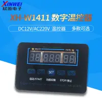 在飛比找蝦皮購物優惠-XH-W1411 DC12V/ AC220V 溫控開關溫度控