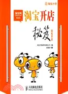 在飛比找三民網路書店優惠-淘寶開店秘笈（簡體書）