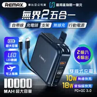 在飛比找生活市集優惠-【REMAX】無界第二代 PD+QC快充無線充自帶線AC行動