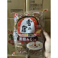 在飛比找蝦皮購物優惠-【日本🇯🇵三幸製菓】雪宿米果-沖繩黑糖牛奶風味🌟