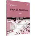 PWM DC-DC電源設計（簡體書）/里誠《科學出版社》【三民網路書店】