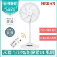 在飛比找蝦皮購物優惠-【快速出貨x發票👍】禾聯HERAN 12吋智能變頻DC風扇 