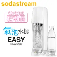 在飛比找蝦皮商城優惠-Sodastream EASY 自動扣瓶氣泡水機 -白 -原