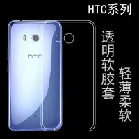 在飛比找Yahoo!奇摩拍賣優惠-htc保護殼HTC U11硅膠高透手機殼U11+/Plus/