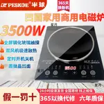 【現貨 品質保障】3500W 商用電磁爐 3500W凹面家用大功率電磁爐商用特價觸屏爆炒多功能一件式