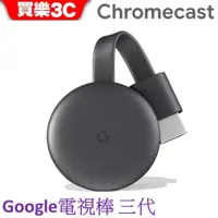 在飛比找蝦皮商城優惠-Google Chromecast 電視棒 三代【HDMI 