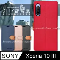 在飛比找PChome24h購物優惠-CITY都會風 SONY Xperia 10 III 5G 