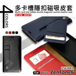 【嚴選外框】 華碩 ZENFONE6 ZS630KL 多卡槽 磁吸 隱扣 側掀 防摔 卡夾 翻蓋 皮套 保護套 手機皮套