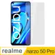 【Ayss】realme narzo 50 Pro 5G/6.4吋/鋼化玻璃/玻璃膜/鋼化膜/保護貼膜/二次強化/疏水疏油