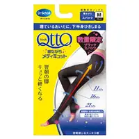 在飛比找PChome商店街優惠-日本原裝- Dr.Scholl 【QTTO 爽健】限量黑色-