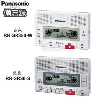 在飛比找Yahoo!奇摩拍賣優惠-Panasonic 國際牌 RR-SR350 RR-SR30