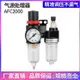 亞德客型油水分離器調壓閥AFC2000空氣過濾器氣源處理器AFR2000
