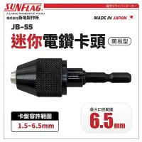 在飛比找Yahoo!奇摩拍賣優惠-JB-55 迷你電鑽卡頭 6.5mm 鑽頭可用 六角頭 電動