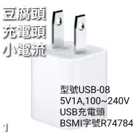 在飛比找蝦皮購物優惠-BSMI認證 5V1A 豆腐頭 充電 USB充電頭 USB充