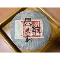 在飛比找蝦皮購物優惠-買2送1餅。珍藏16年，開倉限量釋出。2008年 果敢老寨(