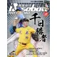 【MyBook】職業棒球 11月號/2021 第476期(電子雜誌)