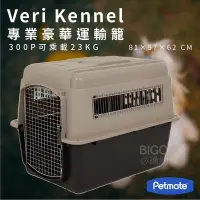 在飛比找Yahoo!奇摩拍賣優惠-公司貨 ~Petmate~Vari Kennel 專業豪華運