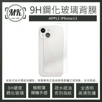 在飛比找momo購物網優惠-【MK馬克】APPLE iPhone 13 高清防爆鋼化玻璃