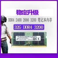 在飛比找蝦皮購物優惠-安達網 美光 DDR4 240/2666/3200 8g 1
