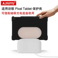 在飛比找ETMall東森購物網優惠-AJIUYU 保護殼適用谷歌 Pixel Tablet平板電