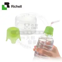 在飛比找大樹健康購物網優惠-【Richell利其爾】飲料瓶防噎管瓶蓋 矽膠瓶蓋