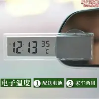 在飛比找Yahoo!奇摩拍賣優惠-汽車溫度計 車載電子鐘表吸盤式 透明液晶顯示車用數字電子鐘