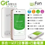 亞太 GT WIFUN G1611+ 4G WIFI分享器 +行動電源 4G分享器 SIM卡 分享器 WIFI無線分享器