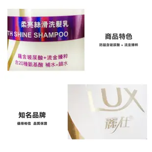 LUX 麗仕 洗髮精 洗髮乳 柔亮絲滑 洗髮 洗髮精 200ml 潤髮乳 URS