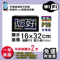 在飛比找松果購物優惠-免運 客製化LED字幕機 16x32cm(WIFI傳輸) 全