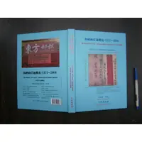 在飛比找蝦皮購物優惠-(全友書店)收藏~簽名書《海峽兩岸通郵史(1875~2008