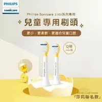 在飛比找iOPEN Mall優惠-【Philips 飛利浦】Sonicare 2100 莎莉兒