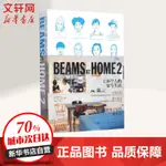 【現貨正版】BEAMS AT HOME(2)136個人的家與生活 日本寶島社 編;鄭曉蕾 譯 CHINESE BOOKS