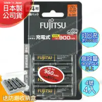 在飛比找博客來優惠-日本製 Fujitsu富士通 低自放電高容量900mAh充電