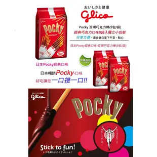 Glico 格力高9袋入Pocky百利滋棒 巧克力/草莓/蕃茄/櫻花抹茶 現貨 蝦皮直送