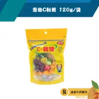 在飛比找樂天市場購物網優惠-【誠意中西藥局】 惠幼C軟糖 120g/袋