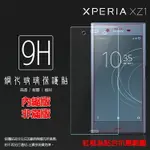 超高規格強化技術 SONY XPERIA XZ1 G8342 鋼化玻璃保護貼/高透保護貼/9H/鋼貼/鋼化貼/玻璃貼