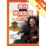 尋找地球刻度的人[二手書_普通]11316448562 TAAZE讀冊生活網路書店